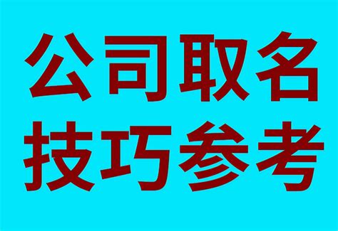 取公司名字大全|公司取名